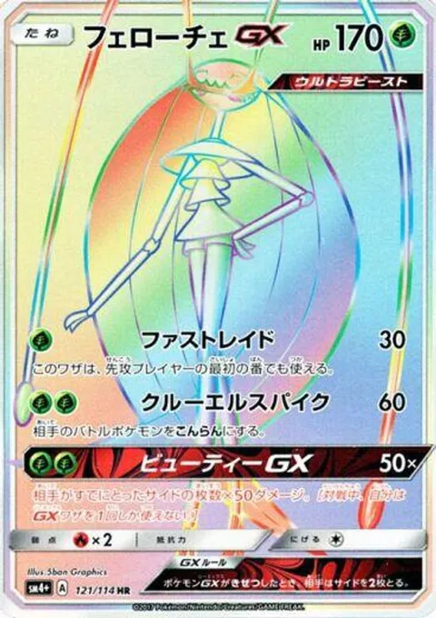 Pheromosa GX