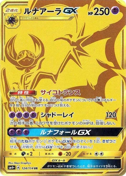 Lunala GX