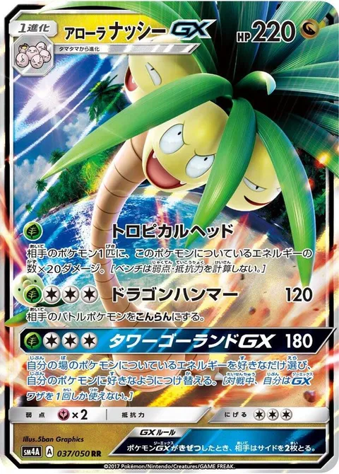 Alolan Exeggutor GX