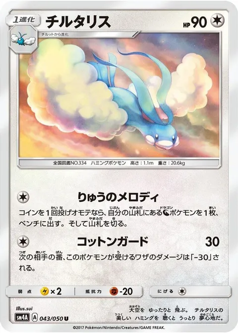 Altaria