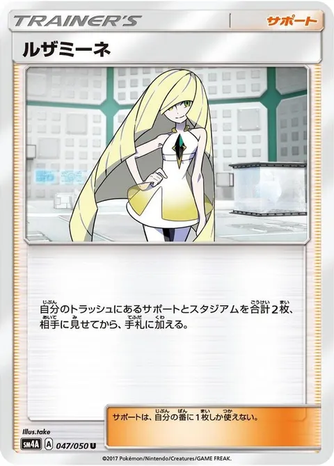 Lusamine