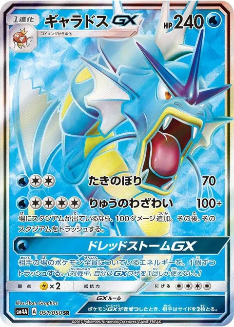 Gyarados GX