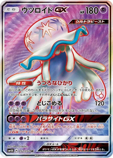 Nihilego GX
