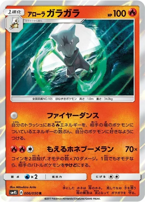 Alolan Marowak