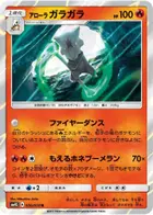 Alolan Marowak
