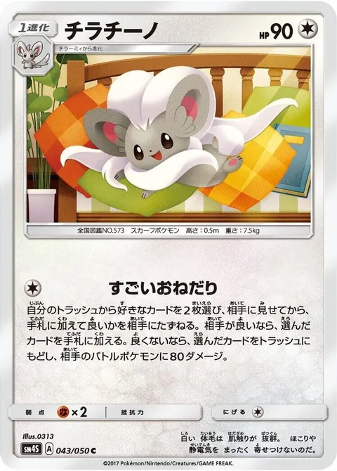 Cinccino