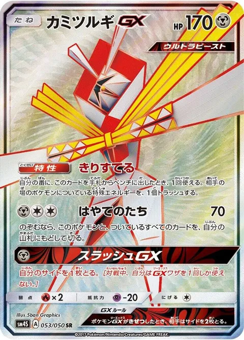 Kartana GX
