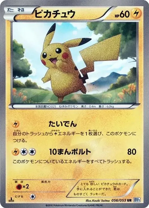 Pikachu