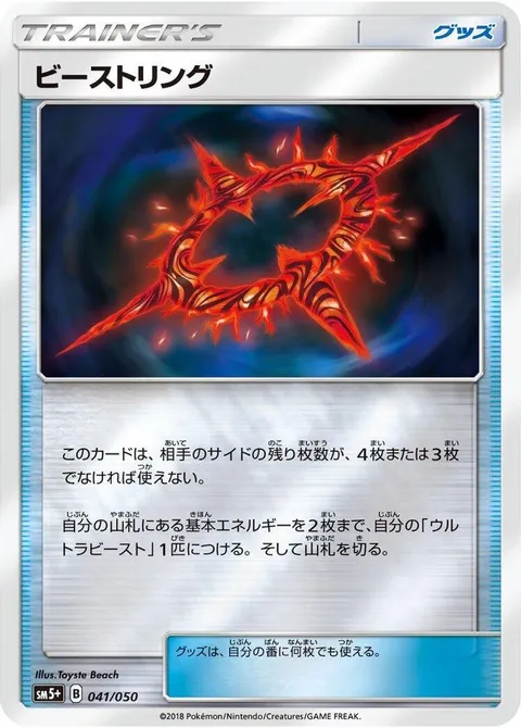 Beast Ring