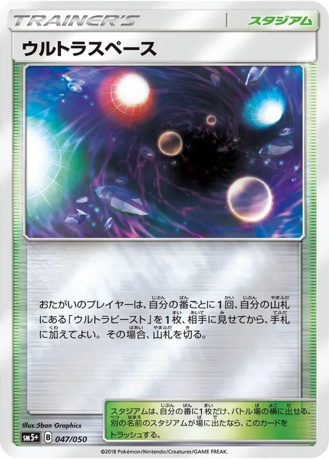 Ultra Space