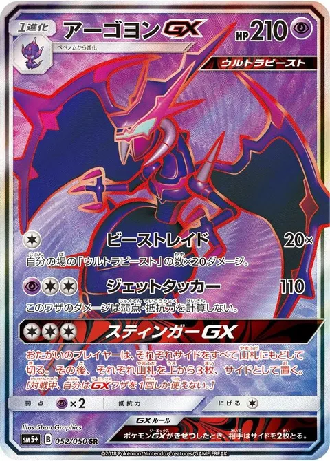 Naganadel GX