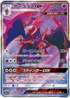 Naganadel GX