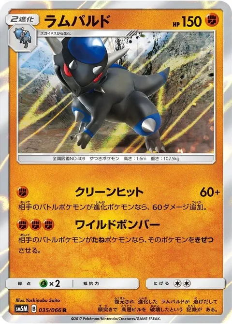 Rampardos