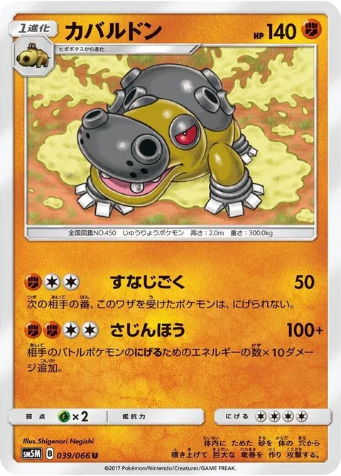 Hippowdon