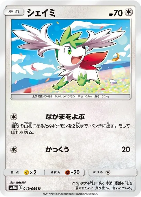Shaymin