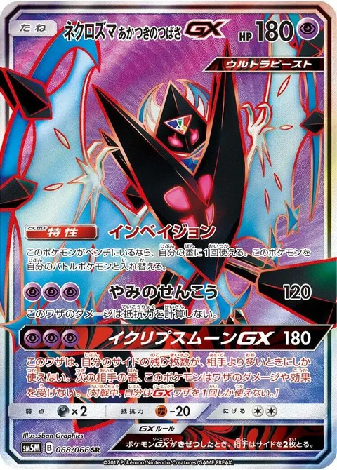 Dawn Wings Necrozma GX