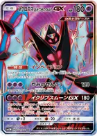 Dawn Wings Necrozma GX