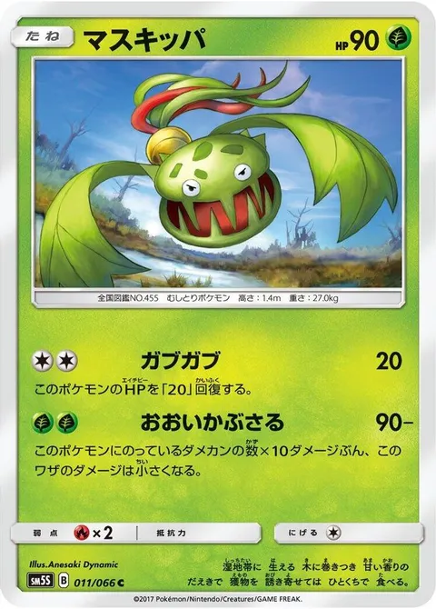 Carnivine