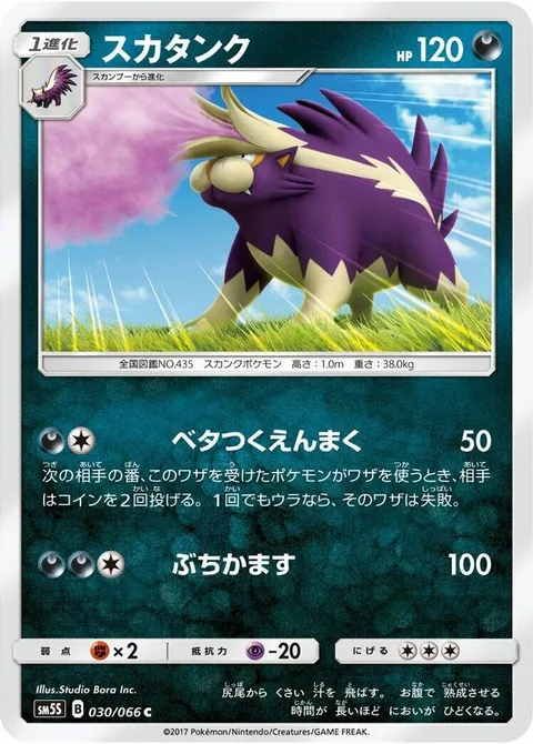 Skuntank
