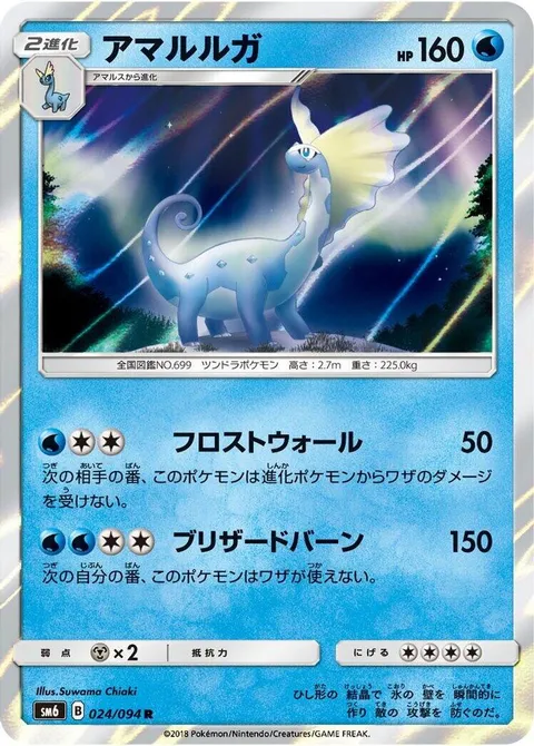 Aurorus
