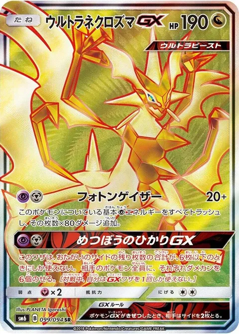 Ultra Necrozma GX