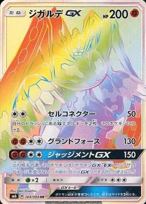 Zygarde GX