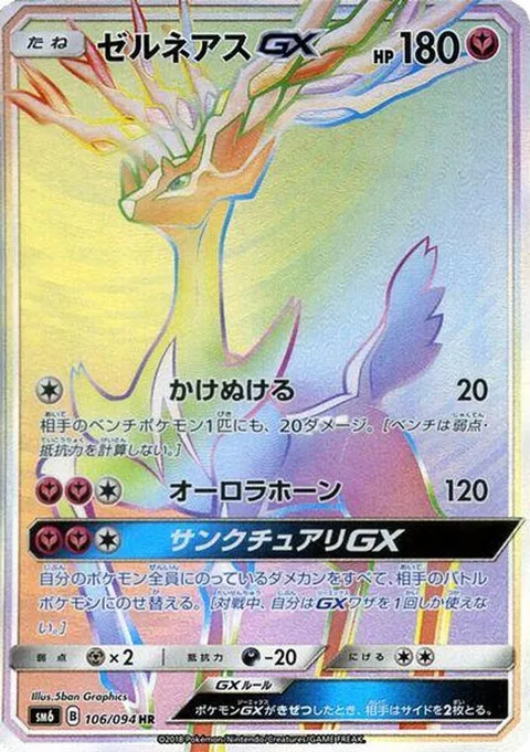 Xerneas GX