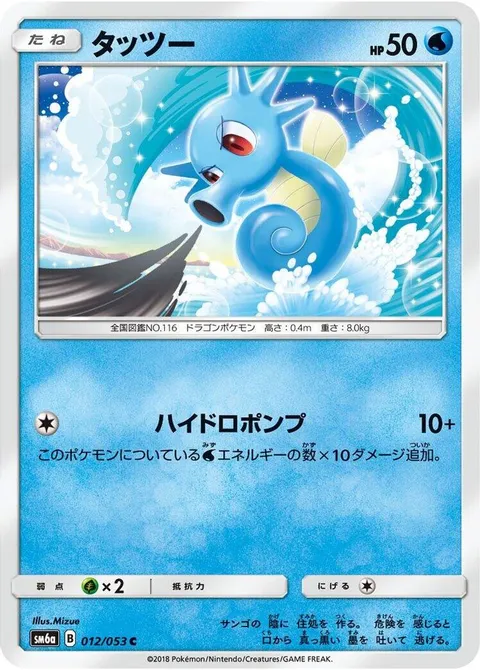 Horsea