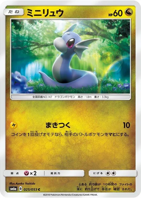 Dratini