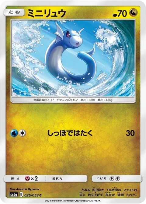 Dratini