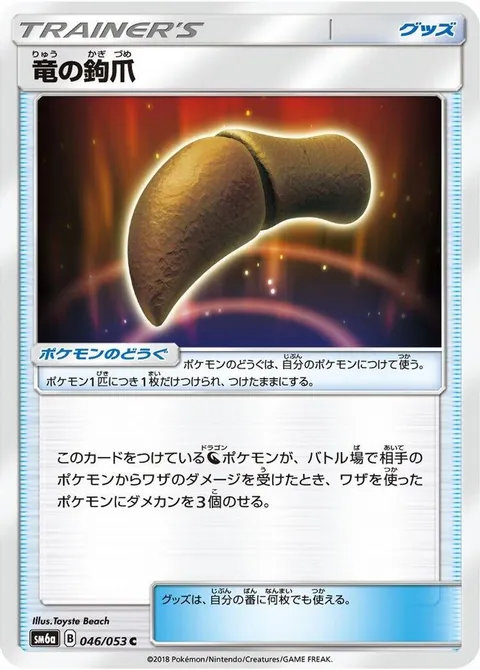 Dragon Talon