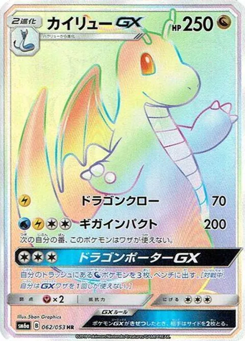 Dragonite GX