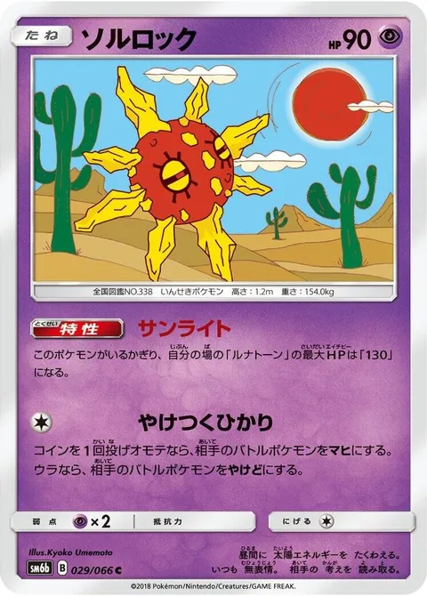 Solrock