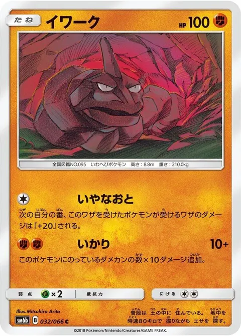 Onix