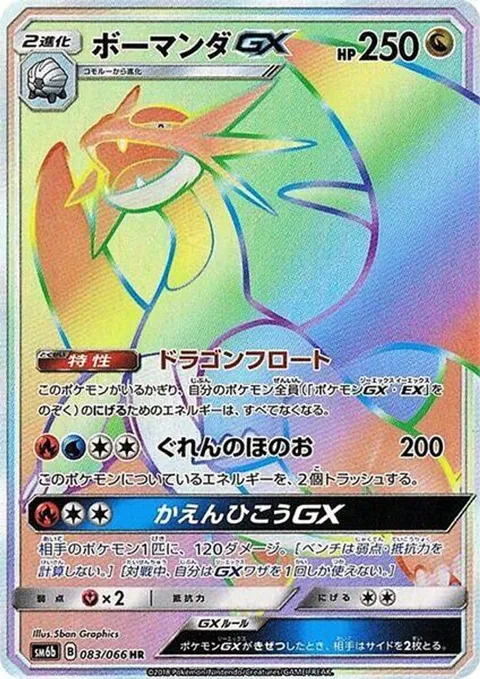 Salamence GX