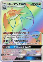 Salamence GX