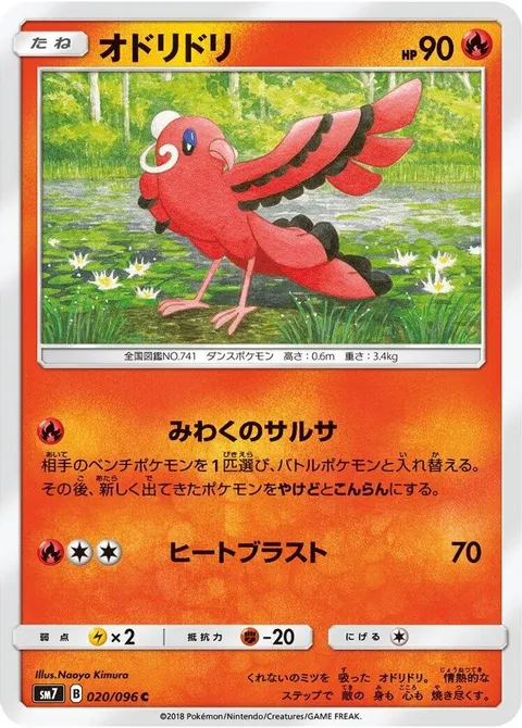 Oricorio