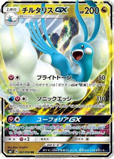 Altaria GX
