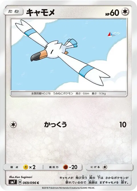 Wingull
