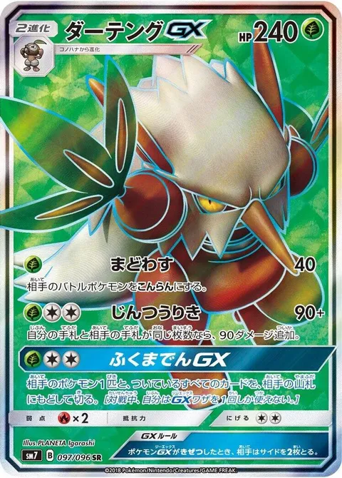 Shiftry GX