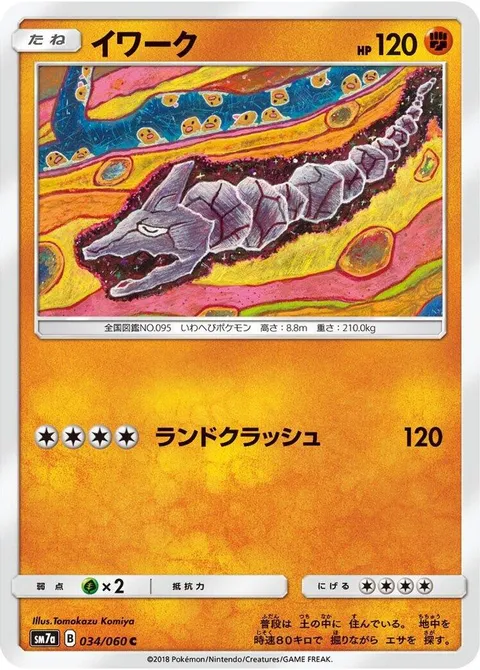Onix