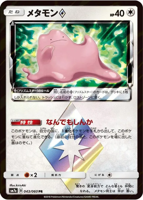 Ditto Prism Star