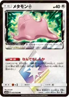 Ditto Prism Star