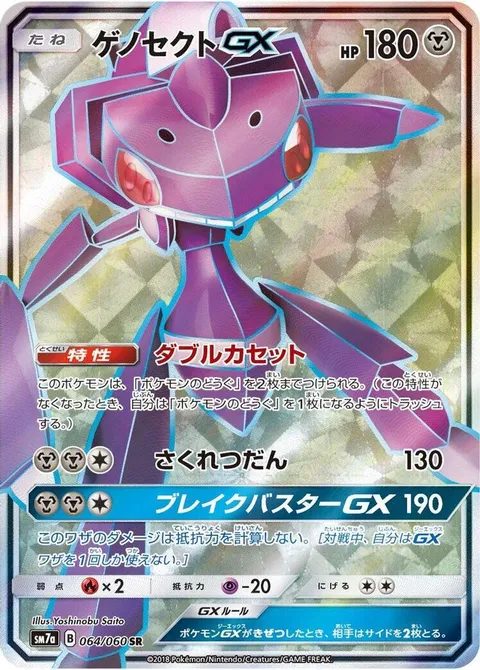 Genesect GX