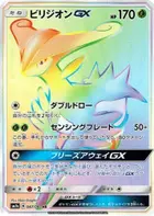 Virizion GX
