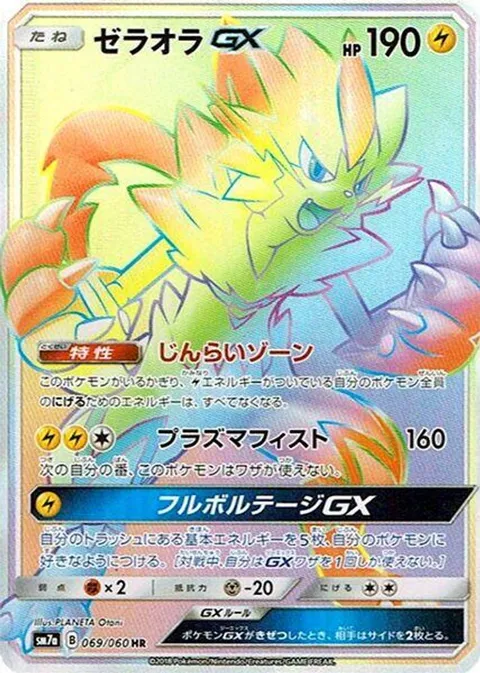 Zeraora GX