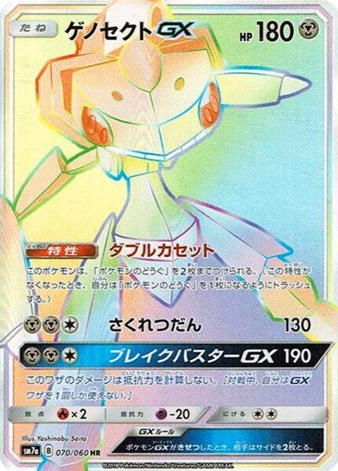 Genesect GX