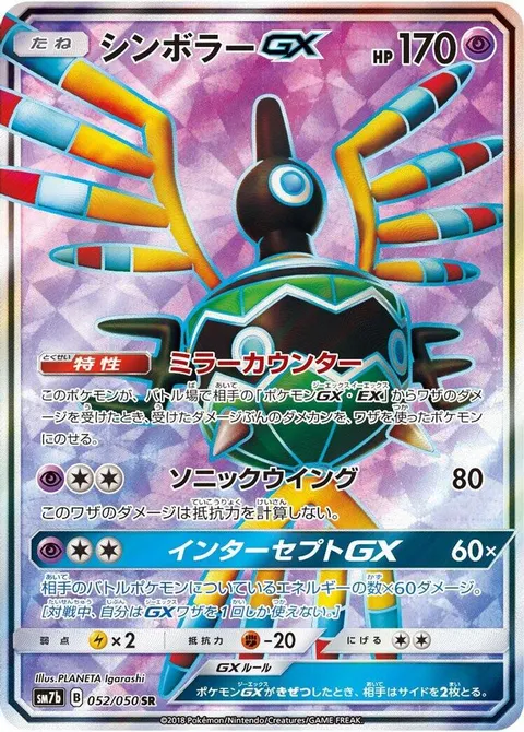 Sigilyph GX