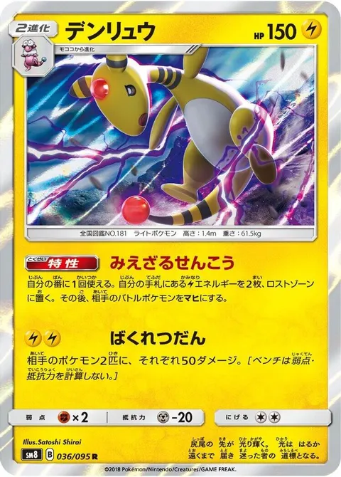 Ampharos