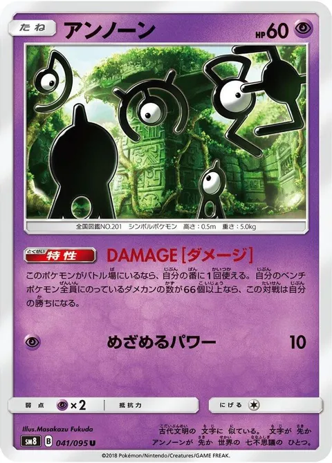 Unown